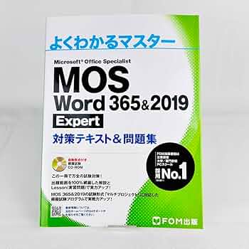 MOS 365&2019 対策テキスト&問題集 送料無料】[本/雑誌]/MOS Word 365&2019対策テキスト&問題集